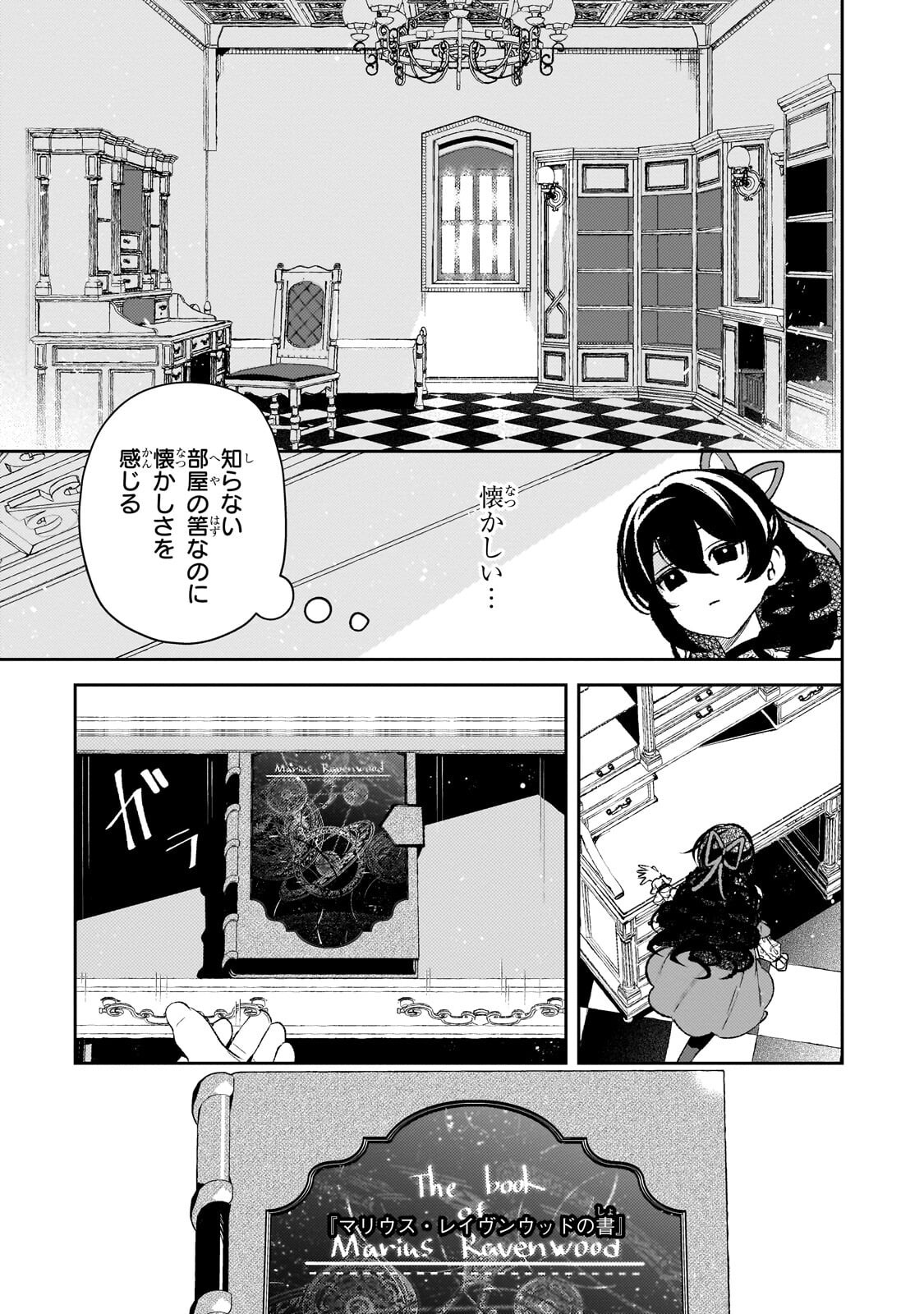 AKU NO REIJOU TO JUUNI NO HITOMI: SAIKYOU JUUSHA-TACHI TO DENSETSU NO AKUJO, JINSEI NIDOME NO KAREINARU MUSOUROKU - RAW Chapter 17.2 page 11 - nihonkuni.com