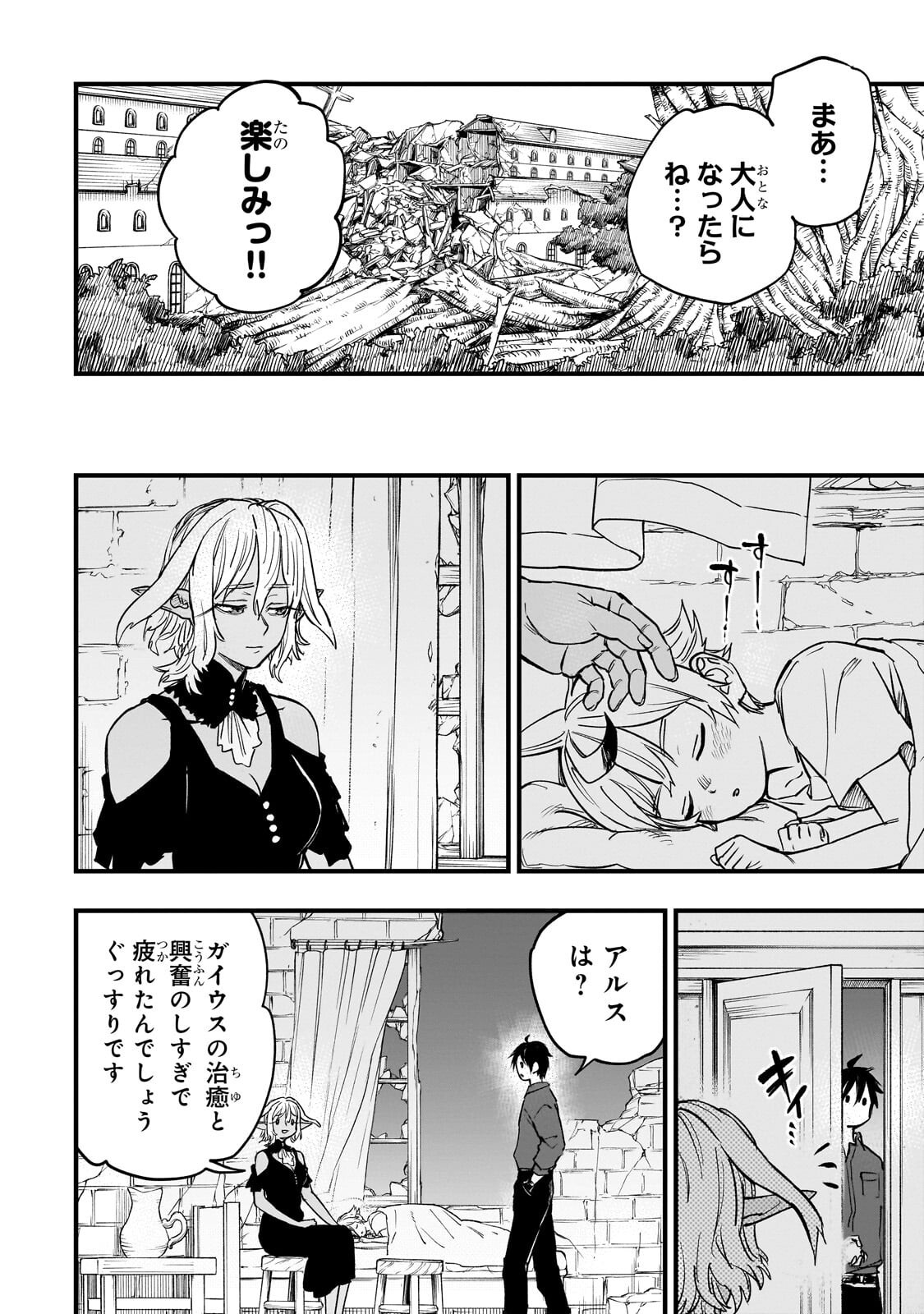 TENSEI AKUMA NO SAIKYOU YUUSHA IKUSEI KEIKAKU Chap 23.4 - Pic 9