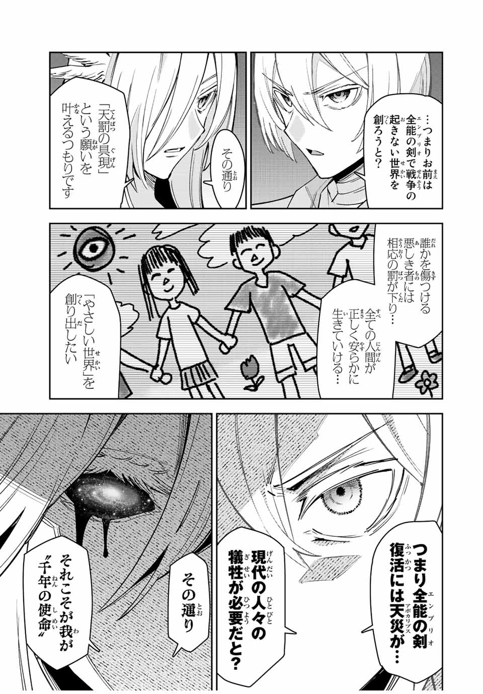 SEVEN HOLY SWORD AND THE PRINCESS OF THE MAGIC SWORD Chap 20 - Pic 57