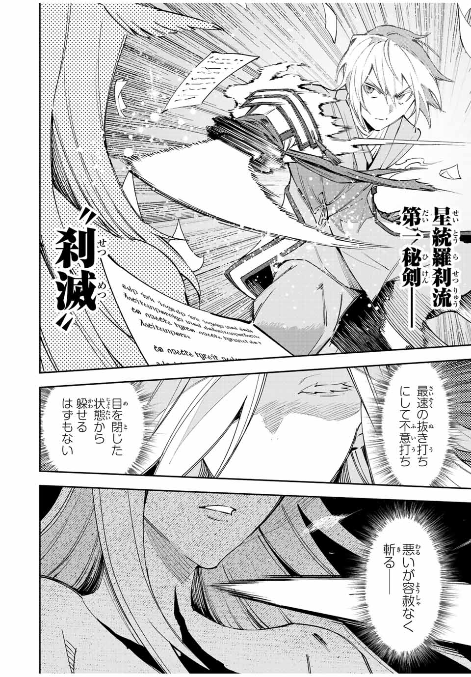 SEVEN HOLY SWORD AND THE PRINCESS OF THE MAGIC SWORD Chap 20 - Pic 40