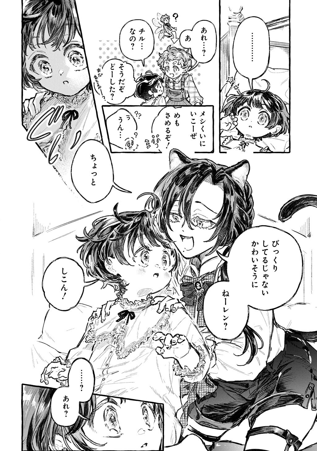 CHIBIKKO TENSEI NIKKICHOU - OTOMODACHI IPPAI TSUKURIMASHU! - RAW Chap 13.5 - Pic 2