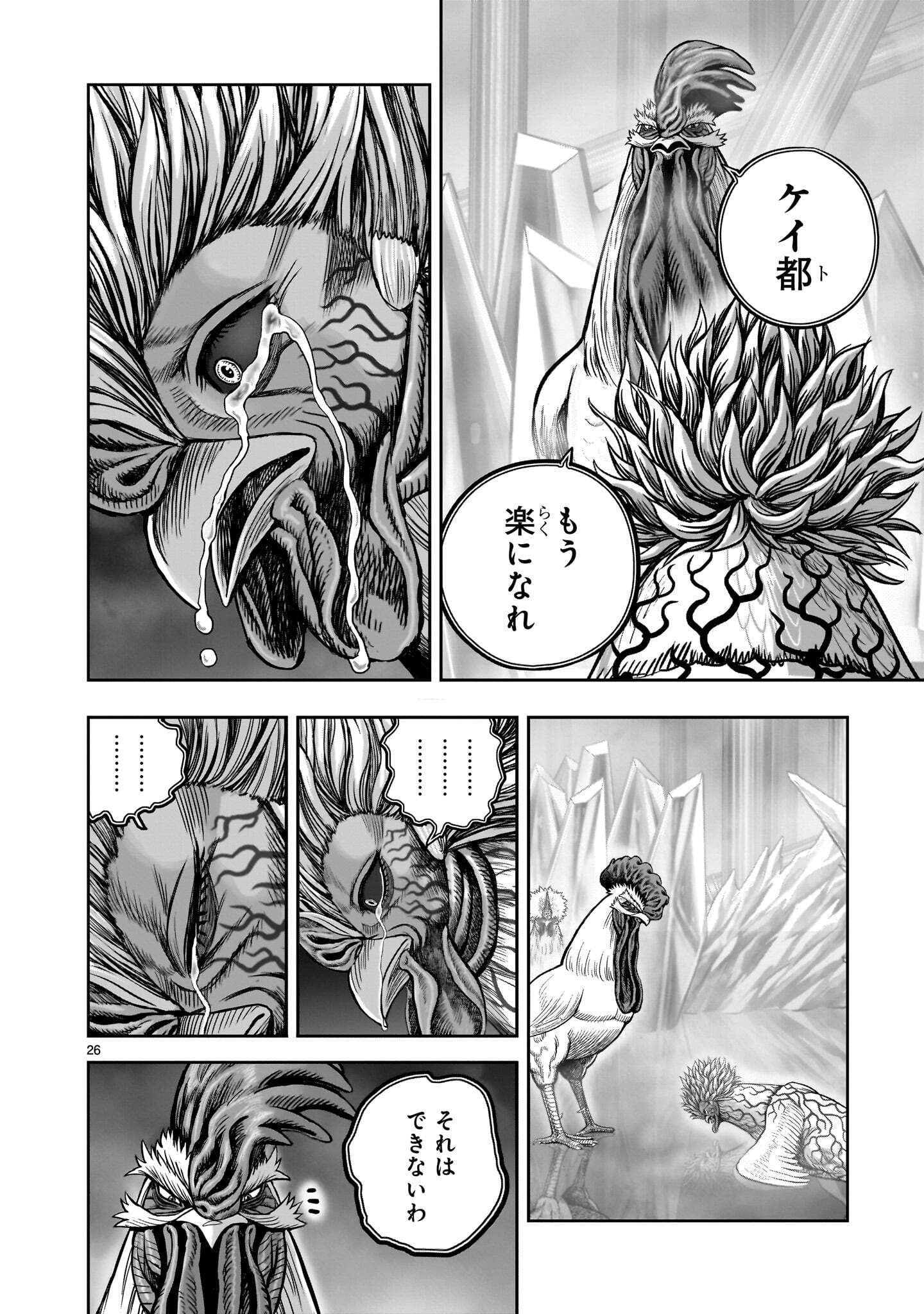 NIWATORI FIGHTER Chapter 62.1 page 26 - nihonkuni.com