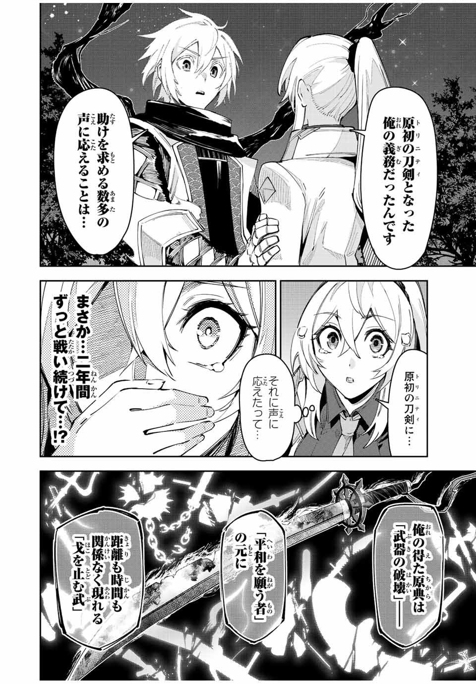 SEVEN HOLY SWORD AND THE PRINCESS OF THE MAGIC SWORD Chap 23 - Pic 26
