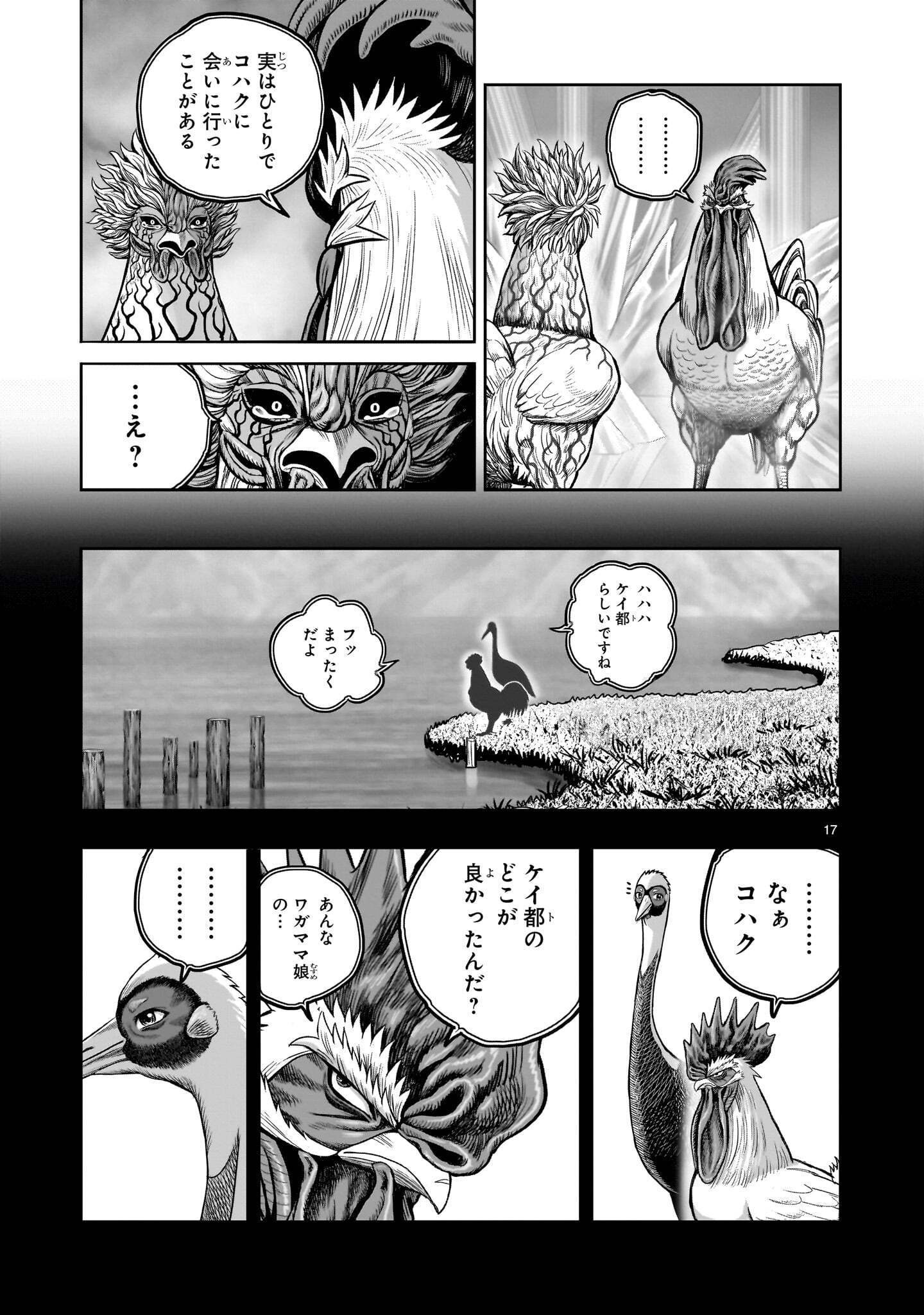 NIWATORI FIGHTER Chapter 62.1 page 17 - nihonkuni.com