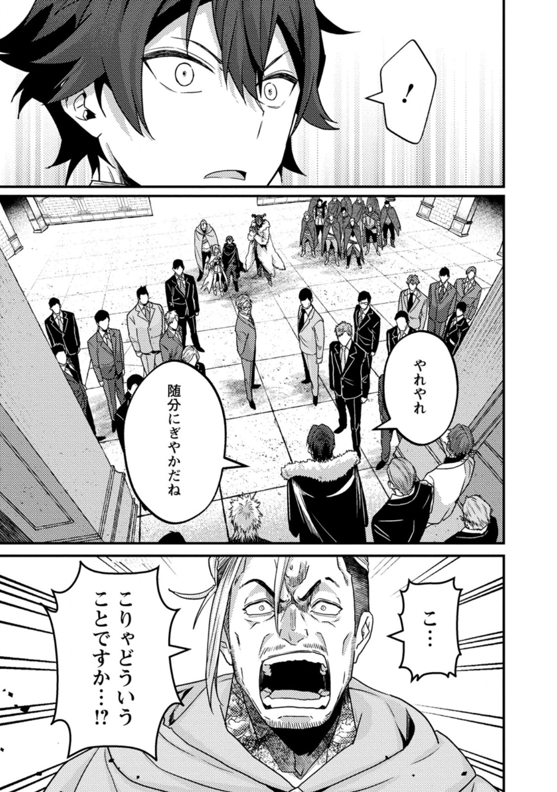 SEKAI SAIKYOU INKYA, DUNGEON HAISHIN DE OKU BAZURU: HAISHIN KIRIWASURE NO SEI DE, UKKARI LEVEL COUNTER STOP SHITEIRU KOTO GA BARETESHIMATTA Chapter 18.3 - Page 6