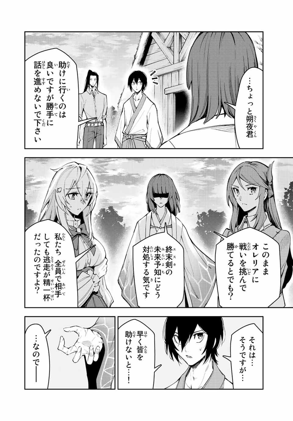 SEVEN HOLY SWORD AND THE PRINCESS OF THE MAGIC SWORD Chap 21 - Pic 24