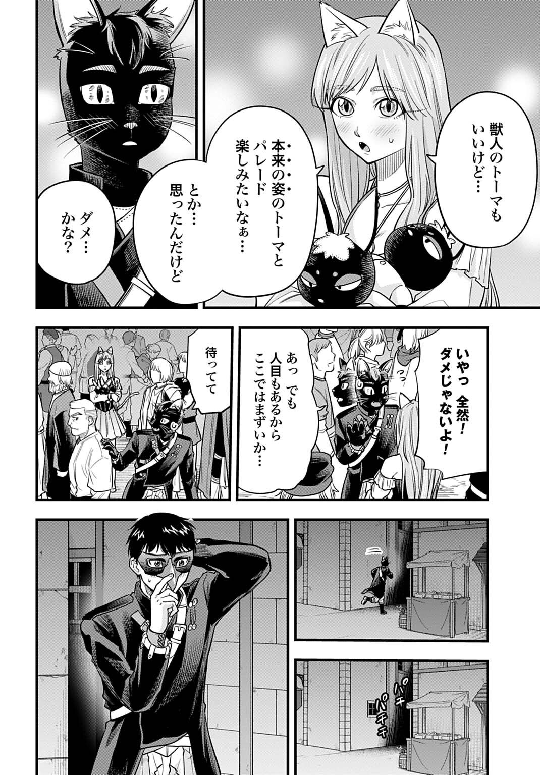 OCHIKOBORE TENISHA, SUBETE WO UBAU HACKING SKILL DE SAIKYOU NI NARIAGARU ~SAIKYOU STATUS MO SAIKYOU SKILL MO, FURETA DAKE DE ORE NO MONODESU~ Chap 31 - Pic 2