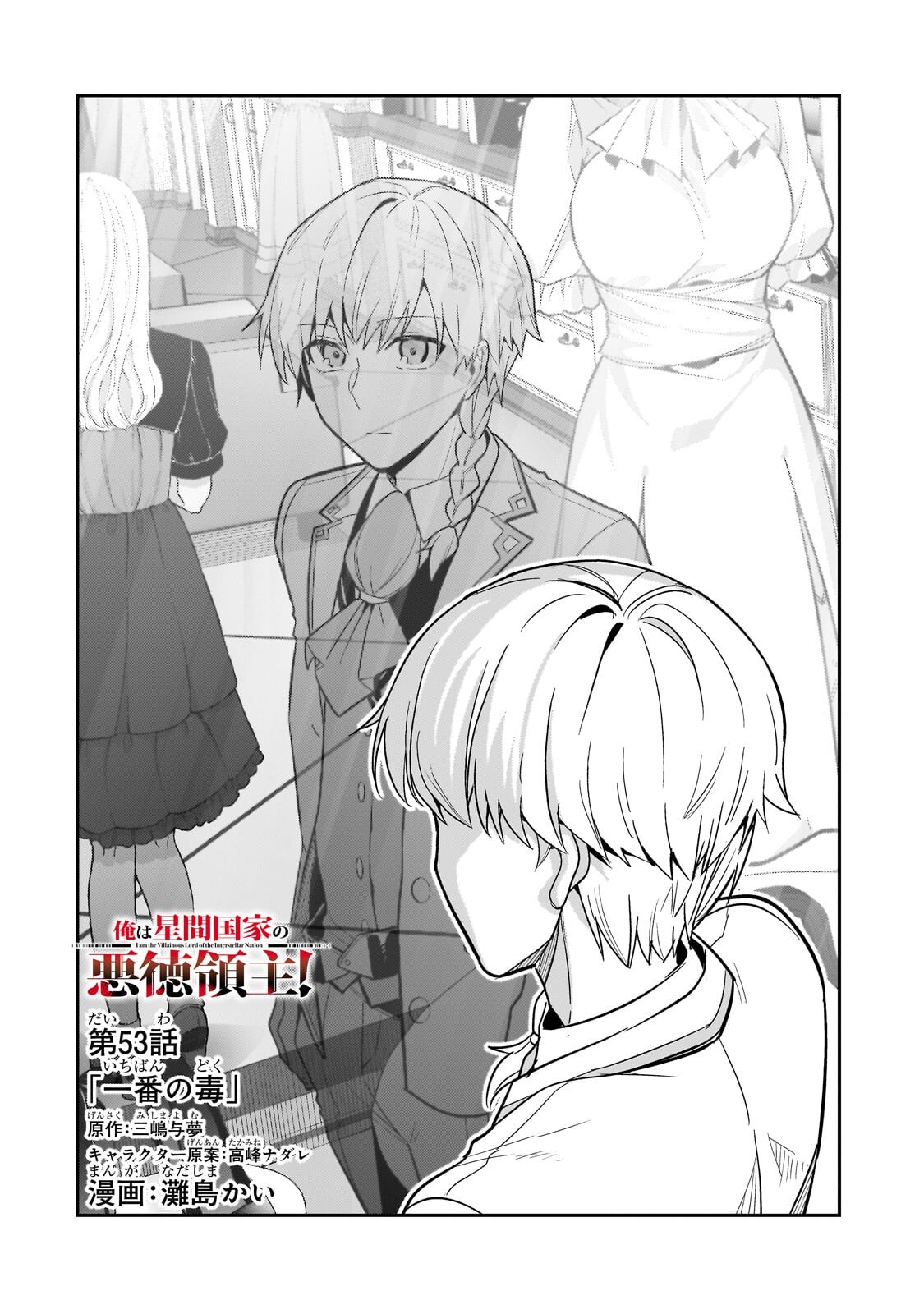 I’M THE EVIL LORD OF AN INTERGALACTIC EMPIRE! Chapter 53.1 page 4 - nihonkuni.com