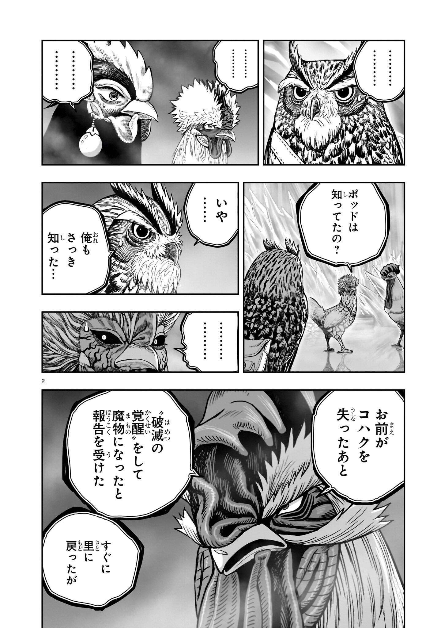 NIWATORI FIGHTER Chapter 62.1 page 2 - nihonkuni.com