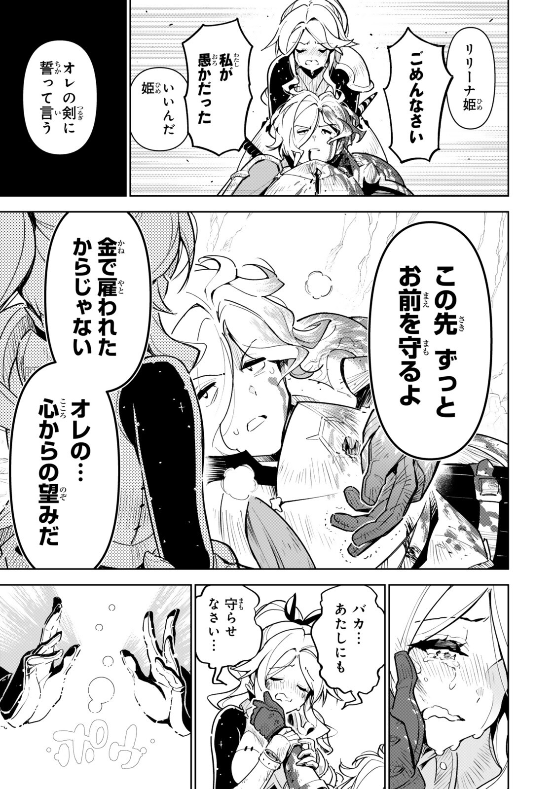 NAKAMA WO MAMOTTE SHINDARA NIJUUNEN GO NO ONAJI SEKAI NI UMAREKAWATTA KUDAN……DEMO ORE, TENSEI NIKAME NANDAKEDO? Chap 11 - Pic 15