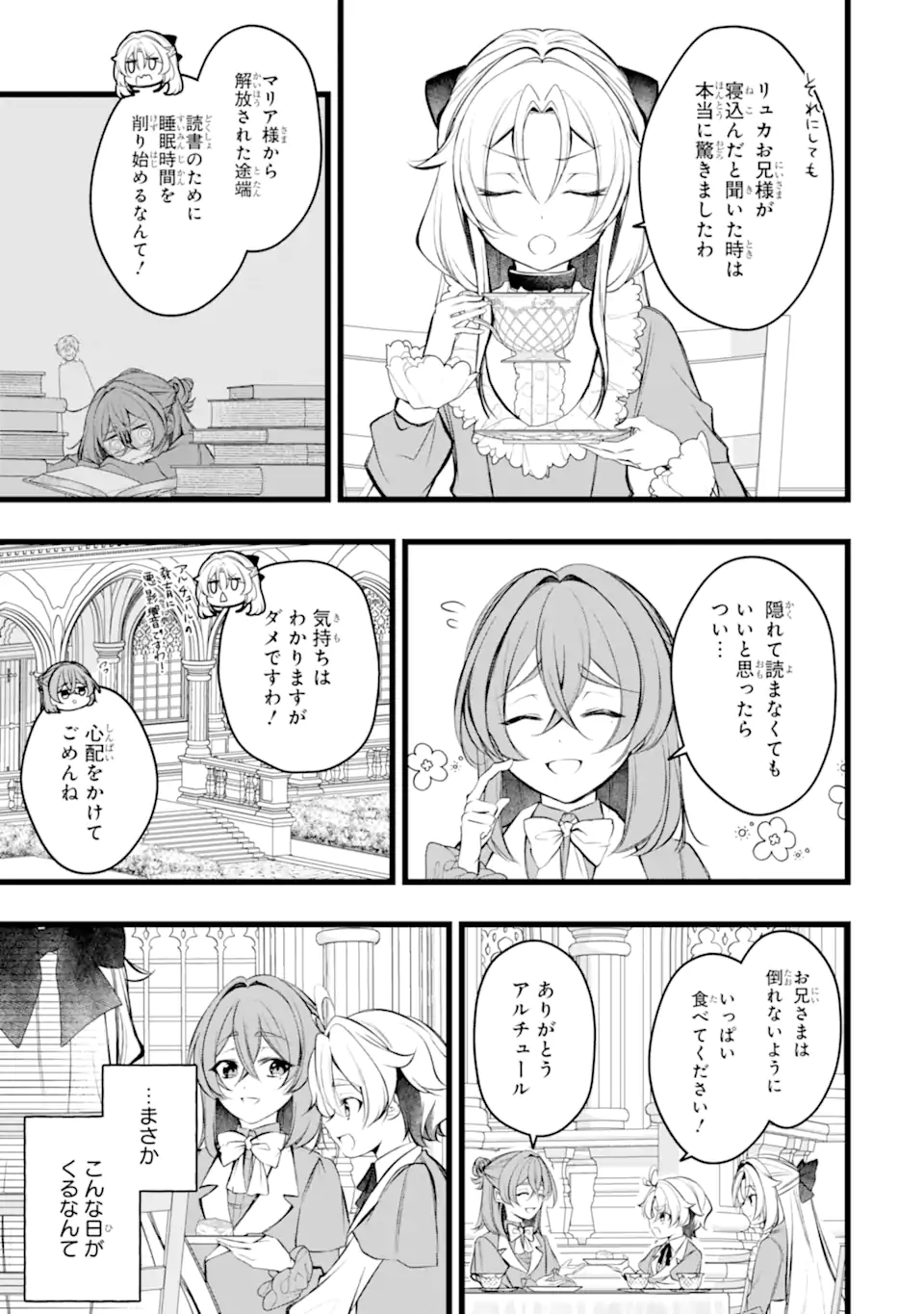 AKU NO KOUJO WA MOU DARE MO KOROSANAI Chap 14.1 - Pic 3