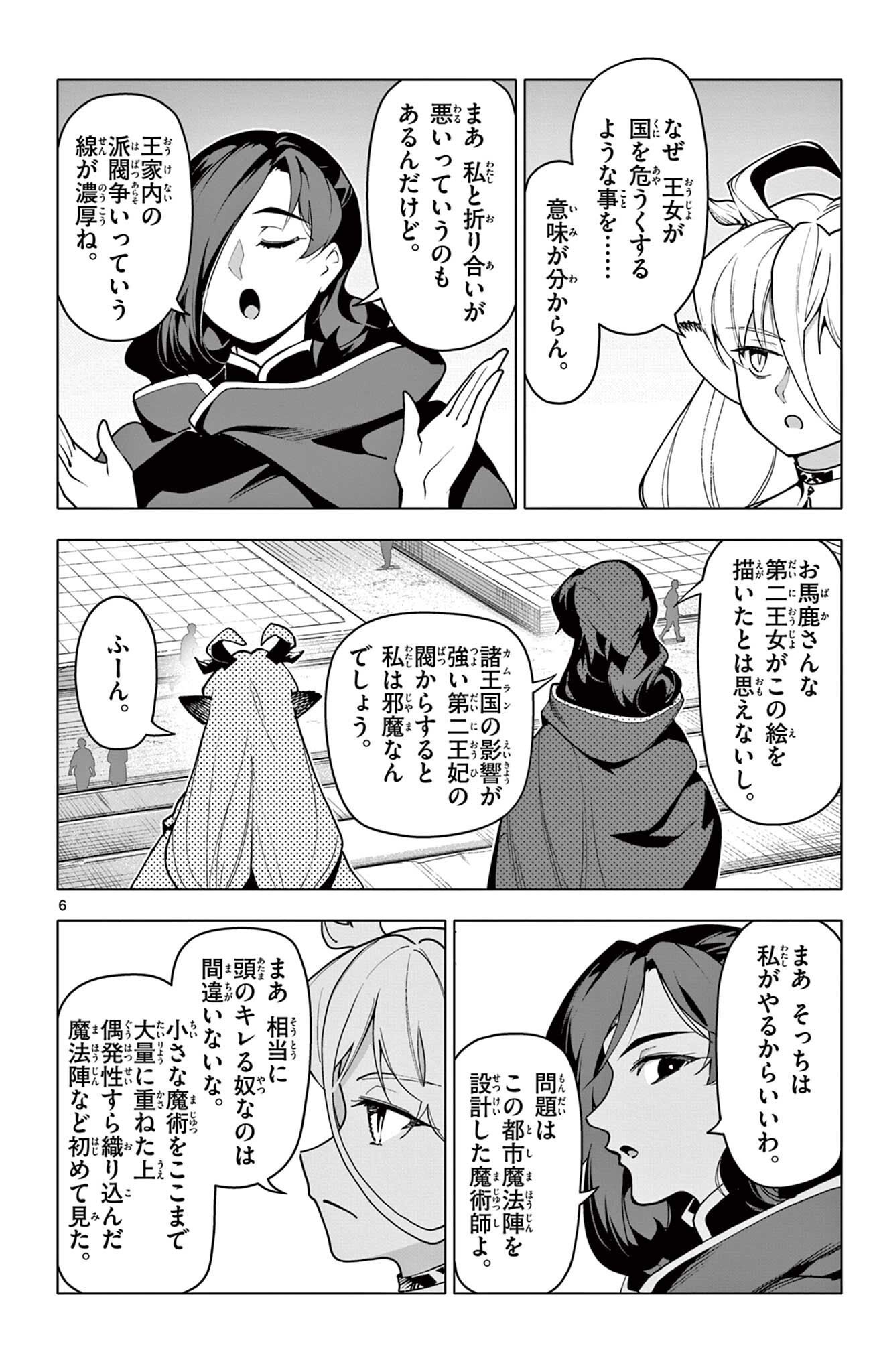 THE LORD MAGEAR'S APPRENTICE Chap 75 - Pic 6