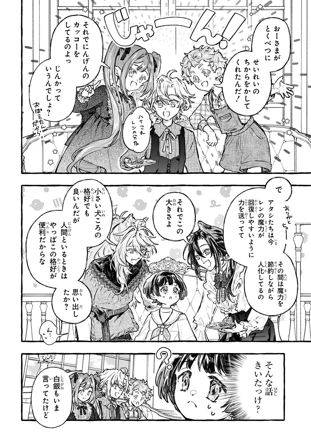 CHIBIKKO TENSEI NIKKICHOU - OTOMODACHI IPPAI TSUKURIMASHU! - RAW Chap 13.5 - Pic 4