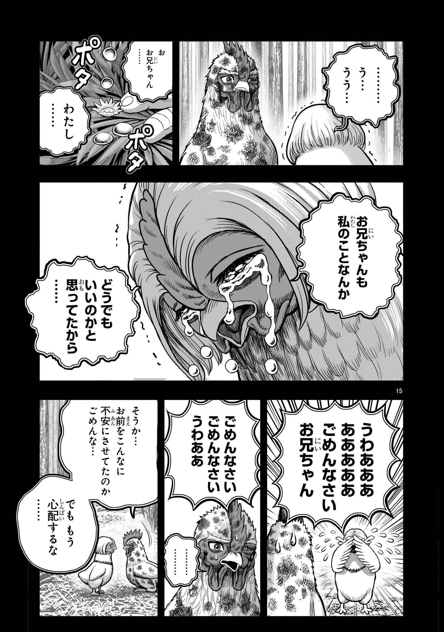 NIWATORI FIGHTER Chapter 62.1 page 15 - nihonkuni.com