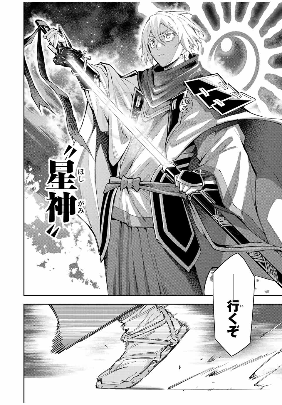 SEVEN HOLY SWORD AND THE PRINCESS OF THE MAGIC SWORD Chap 21 - Pic 44