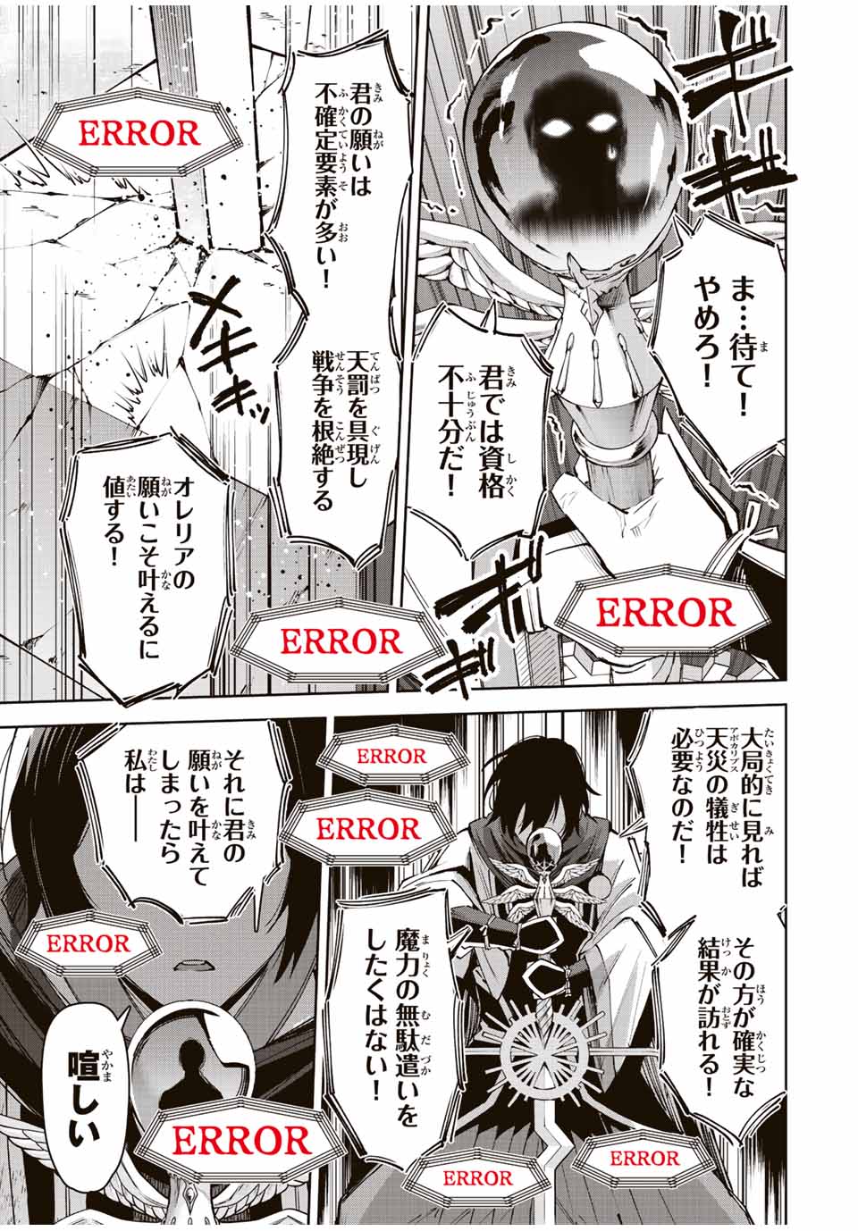 SEVEN HOLY SWORD AND THE PRINCESS OF THE MAGIC SWORD Chap 22 - Pic 51