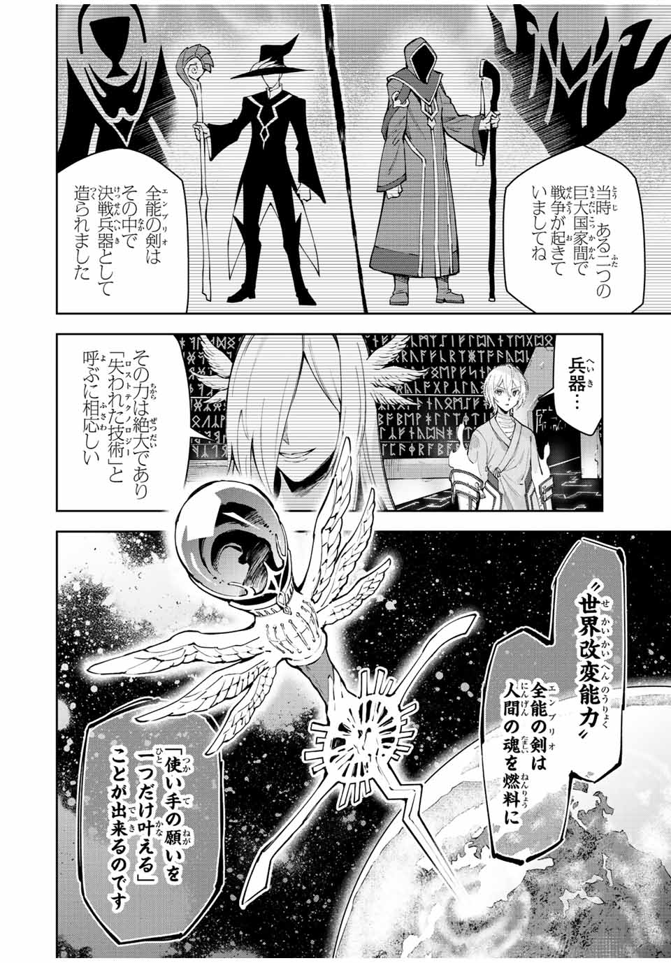 SEVEN HOLY SWORD AND THE PRINCESS OF THE MAGIC SWORD Chap 20 - Pic 54