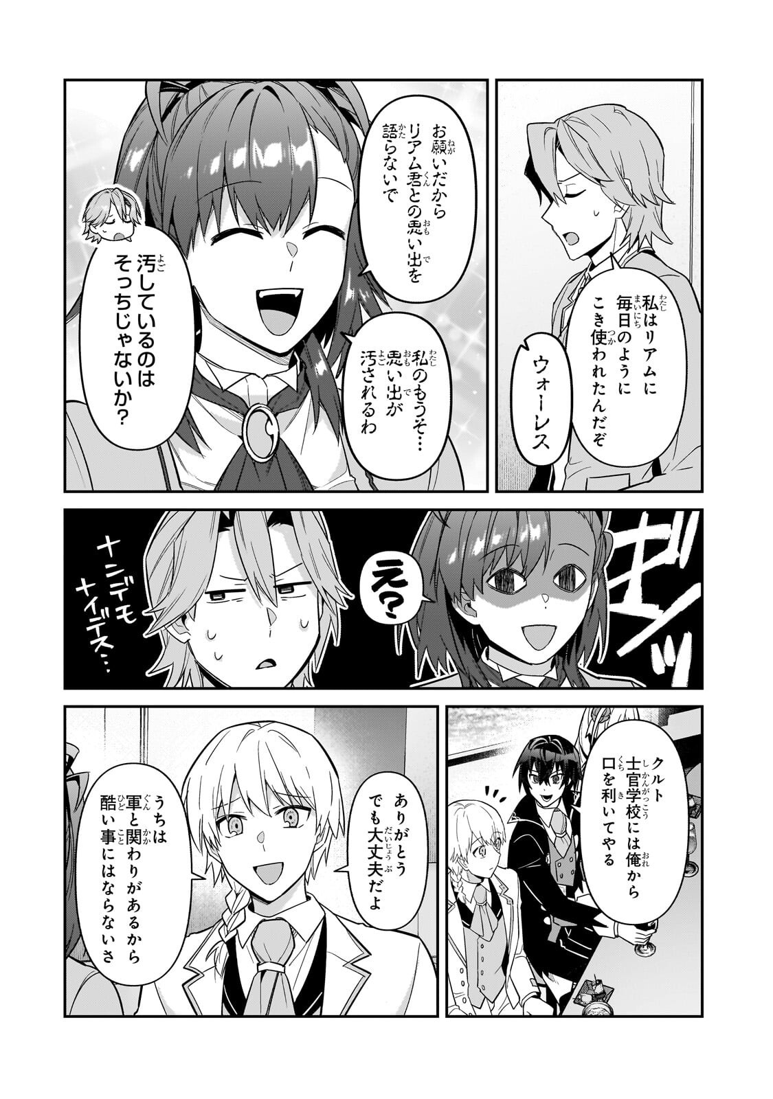 I’M THE EVIL LORD OF AN INTERGALACTIC EMPIRE! Chapter 53.1 page 6 - nihonkuni.com