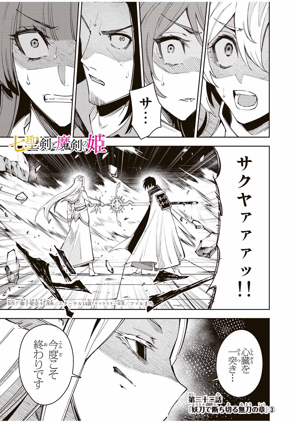 SEVEN HOLY SWORD AND THE PRINCESS OF THE MAGIC SWORD Chap 22 - Pic 31