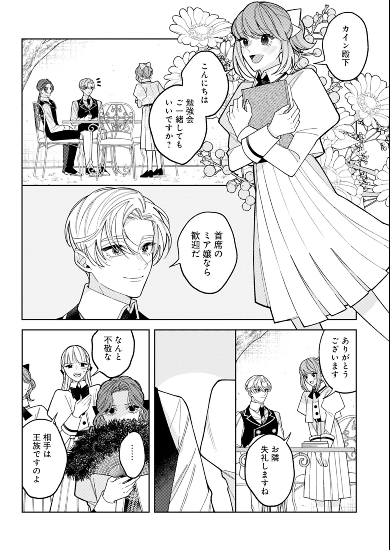AKUYAKU REIJOU KATRINA NO DANZAI BIGAKU Chap 6.1 - Pic 12