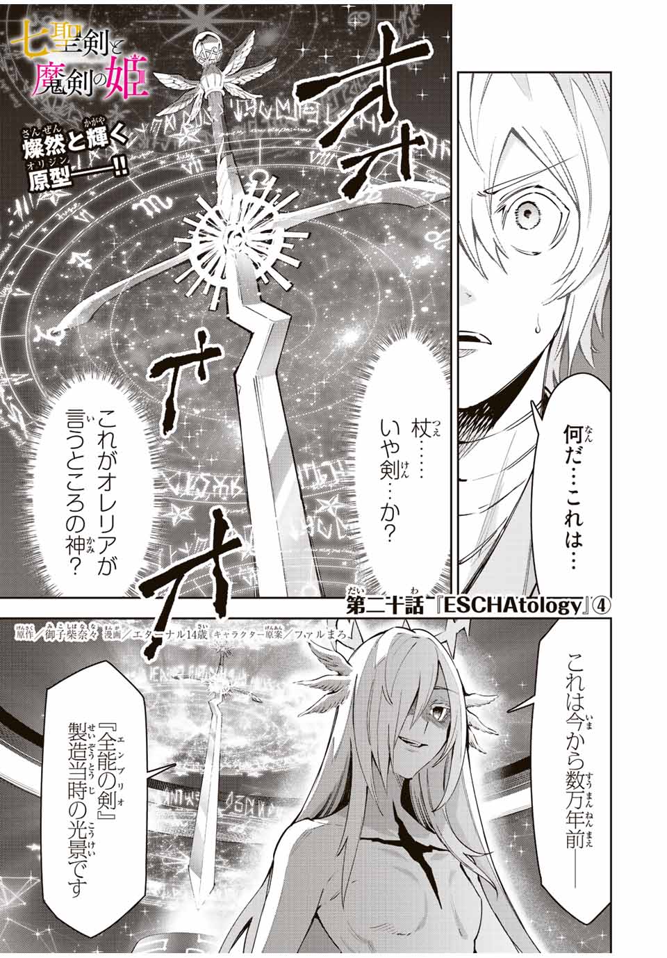 SEVEN HOLY SWORD AND THE PRINCESS OF THE MAGIC SWORD Chap 20 - Pic 53