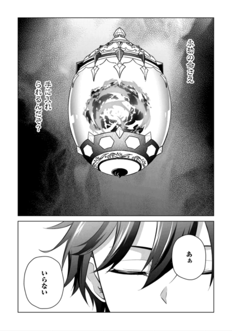 KANDOU KIZOKU NA ORE NO KUZU GIFT GA TSUYOSUGIRU! Chapter 21 page 25 - nihonkuni.com