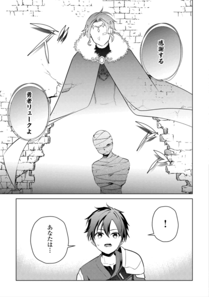 KANDOU KIZOKU NA ORE NO KUZU GIFT GA TSUYOSUGIRU! Chapter 21 page 31 - nihonkuni.com