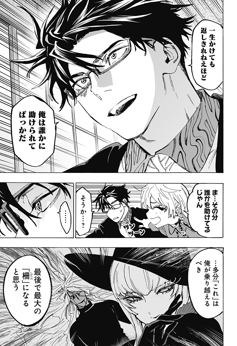 MARRIAGETOXIN Chapter 177 page 15 - nihonkuni.com