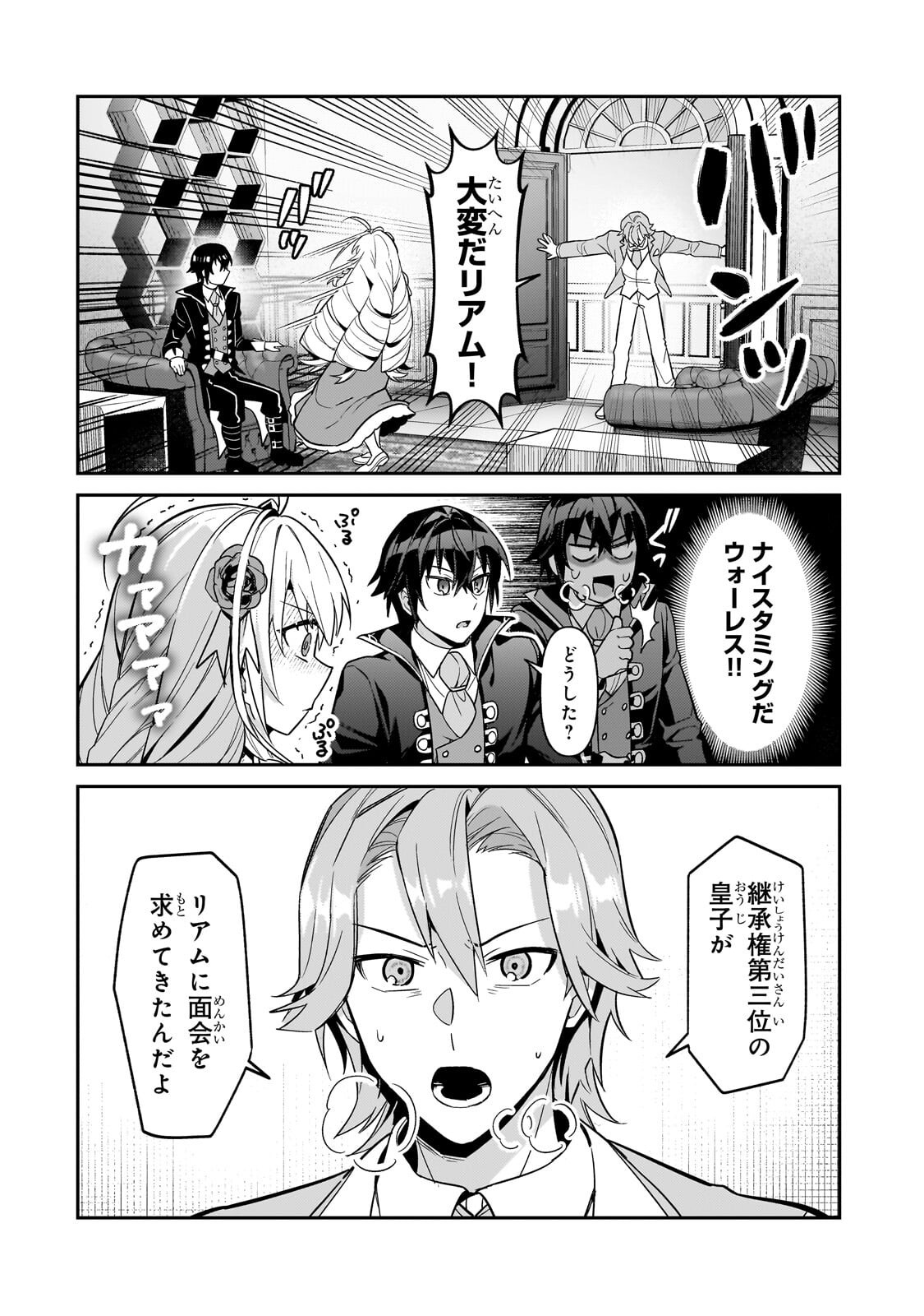 I’M THE EVIL LORD OF AN INTERGALACTIC EMPIRE! Chapter 53.1 page 2 - nihonkuni.com