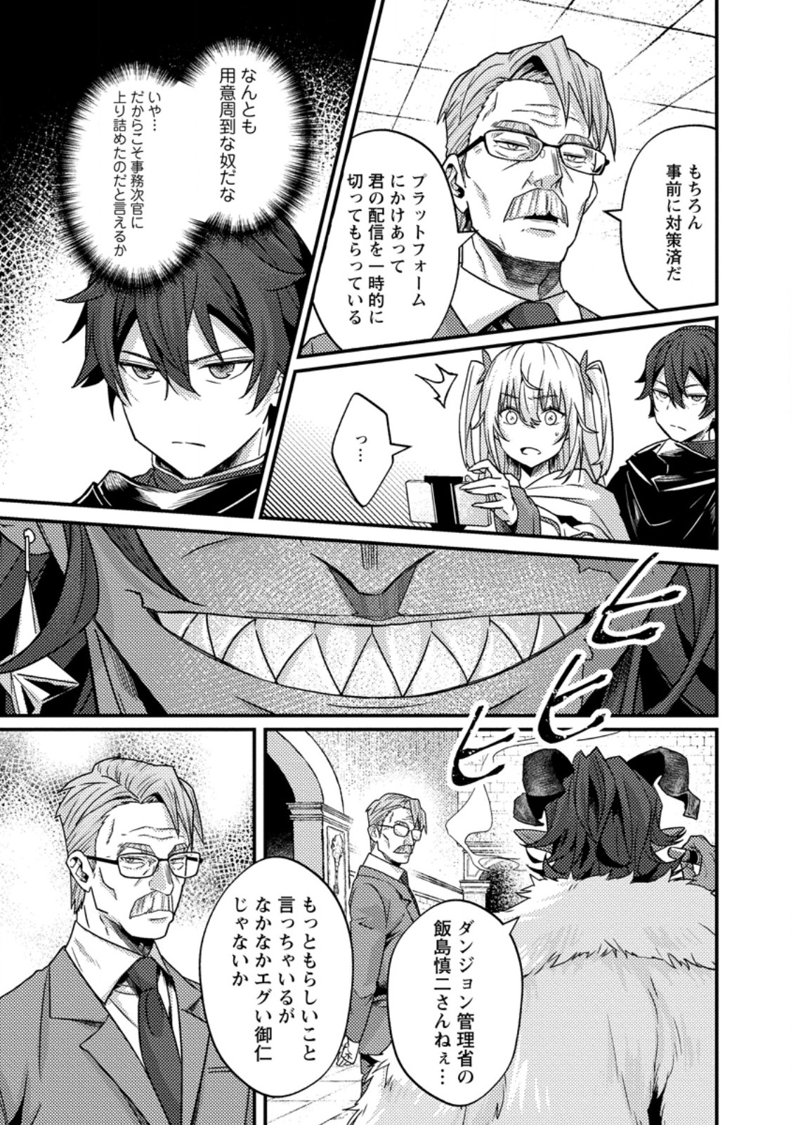 SEKAI SAIKYOU INKYA, DUNGEON HAISHIN DE OKU BAZURU: HAISHIN KIRIWASURE NO SEI DE, UKKARI LEVEL COUNTER STOP SHITEIRU KOTO GA BARETESHIMATTA Chapter 18.3 - Page 4