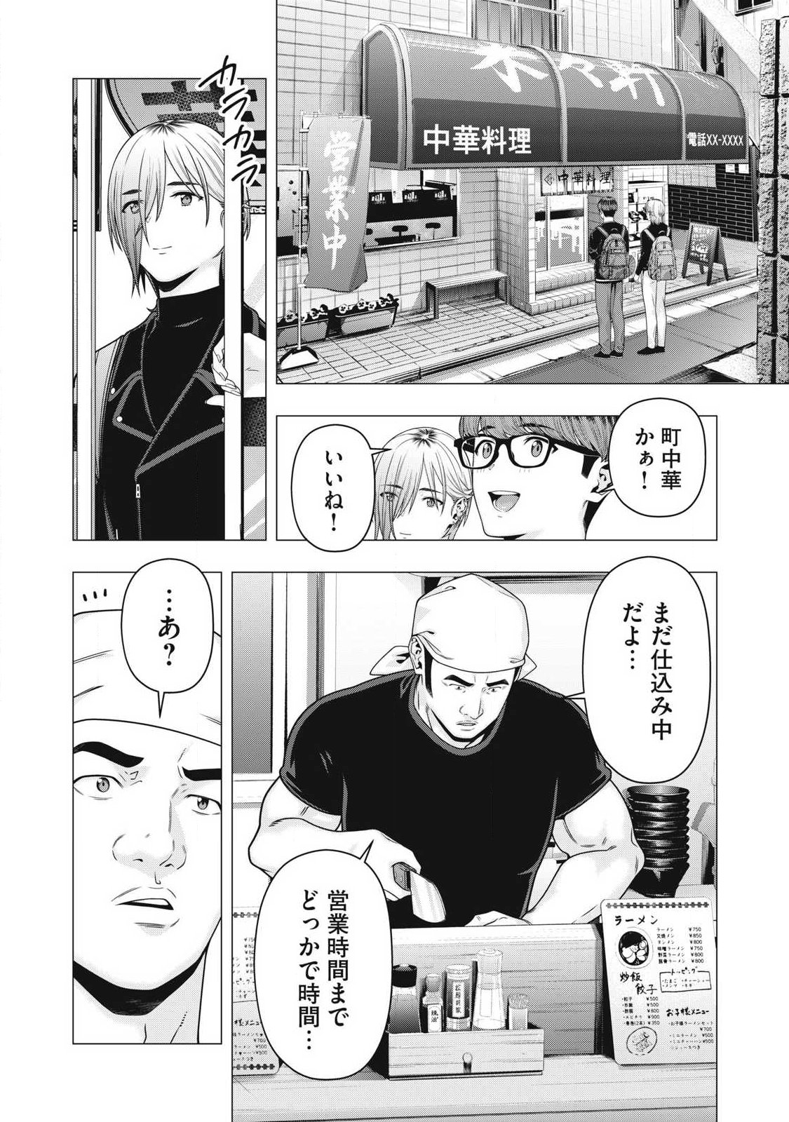 KANOJO NO TOMODACHI Chap 130 - Pic 2