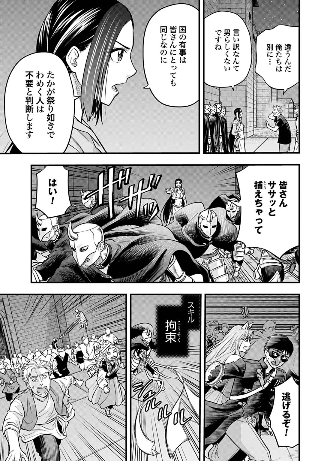 OCHIKOBORE TENISHA, SUBETE WO UBAU HACKING SKILL DE SAIKYOU NI NARIAGARU ~SAIKYOU STATUS MO SAIKYOU SKILL MO, FURETA DAKE DE ORE NO MONODESU~ Chap 31 - Pic 11