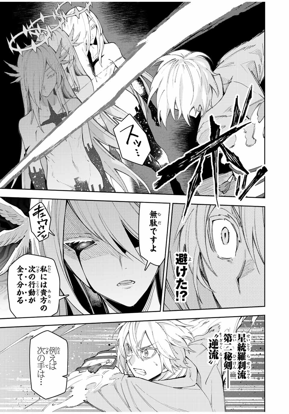 SEVEN HOLY SWORD AND THE PRINCESS OF THE MAGIC SWORD Chap 20 - Pic 41