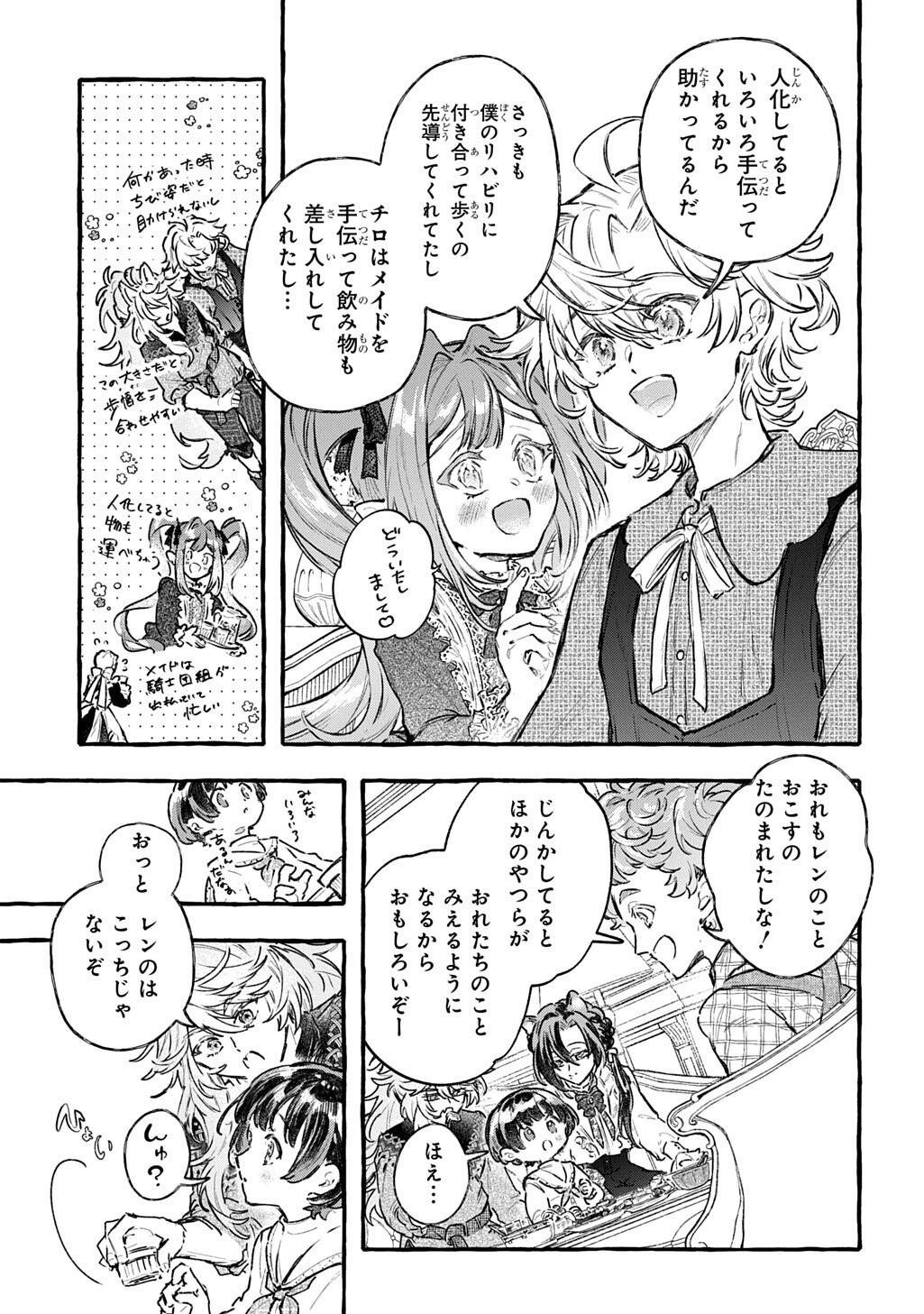CHIBIKKO TENSEI NIKKICHOU - OTOMODACHI IPPAI TSUKURIMASHU! - RAW Chap 13.5 - Pic 5