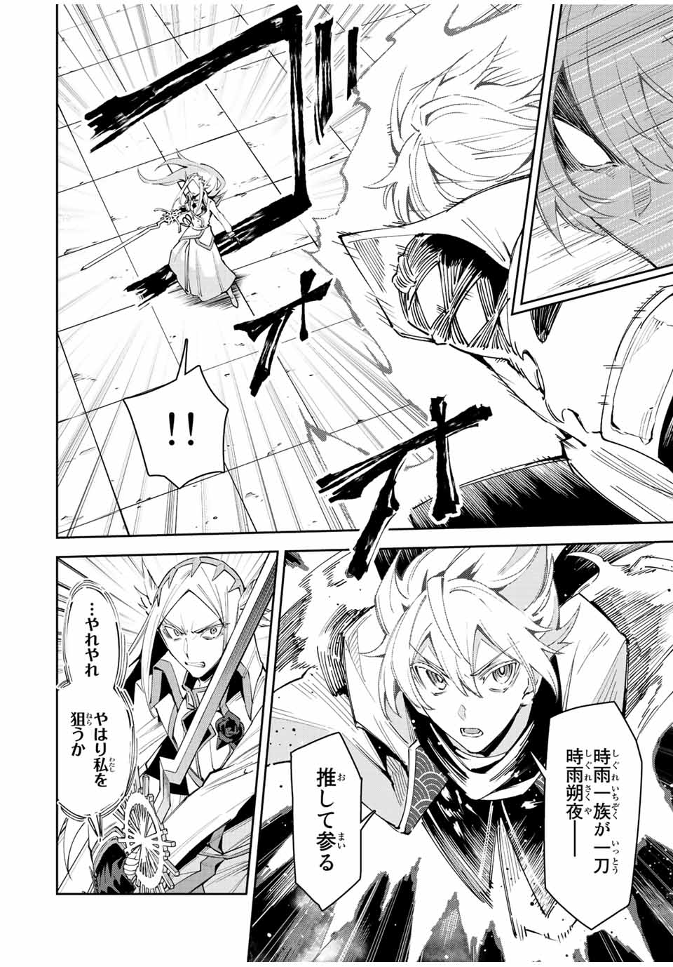 SEVEN HOLY SWORD AND THE PRINCESS OF THE MAGIC SWORD Chap 22 - Pic 56