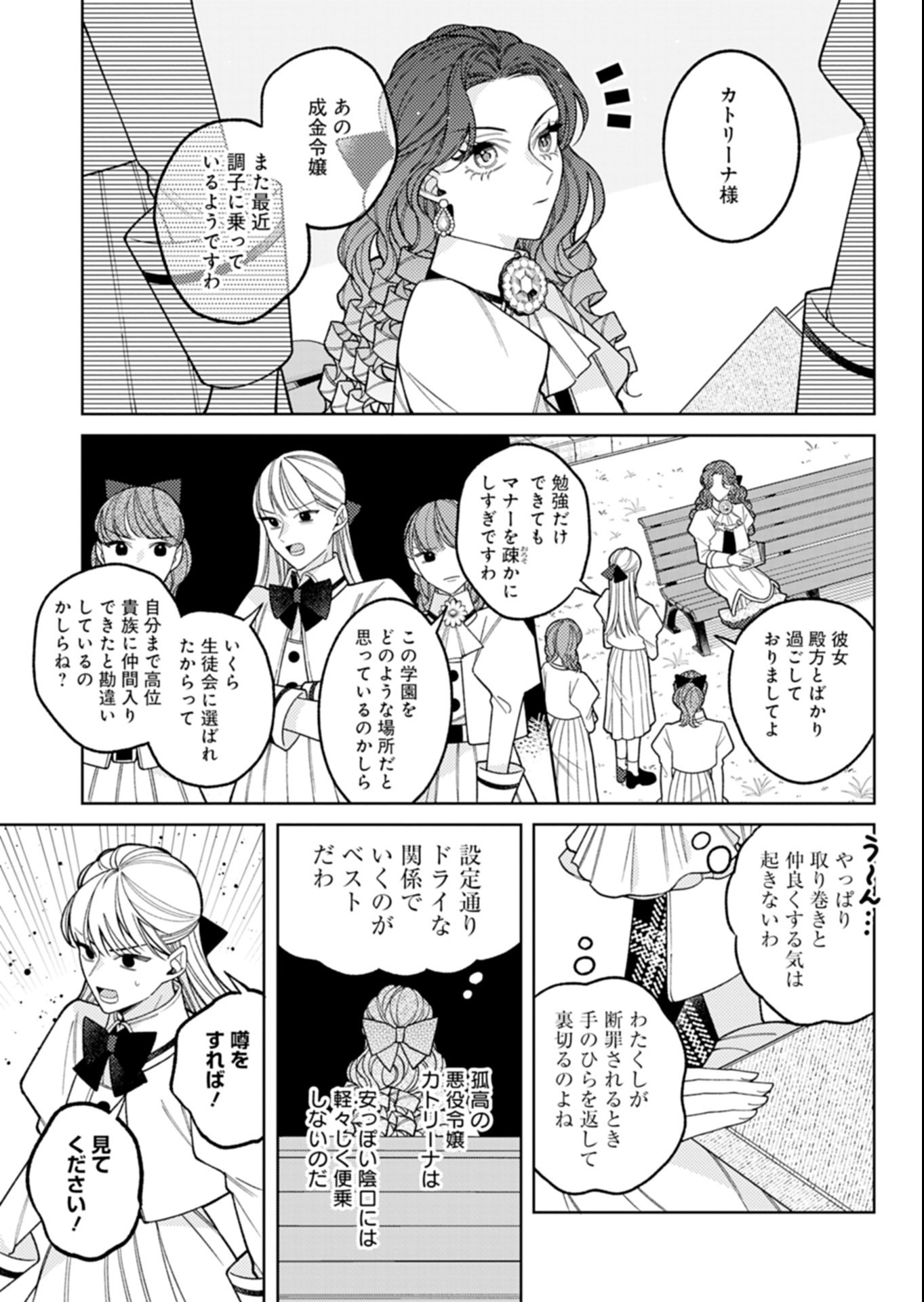 AKUYAKU REIJOU KATRINA NO DANZAI BIGAKU Chap 6.1 - Pic 11