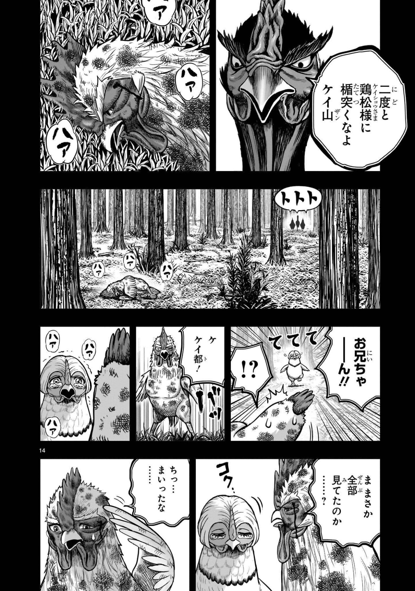 NIWATORI FIGHTER Chapter 62.1 page 14 - nihonkuni.com