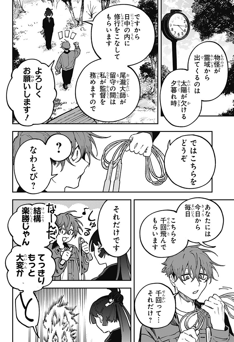AIWAI NO HOMURA Chap 10 - Pic 8