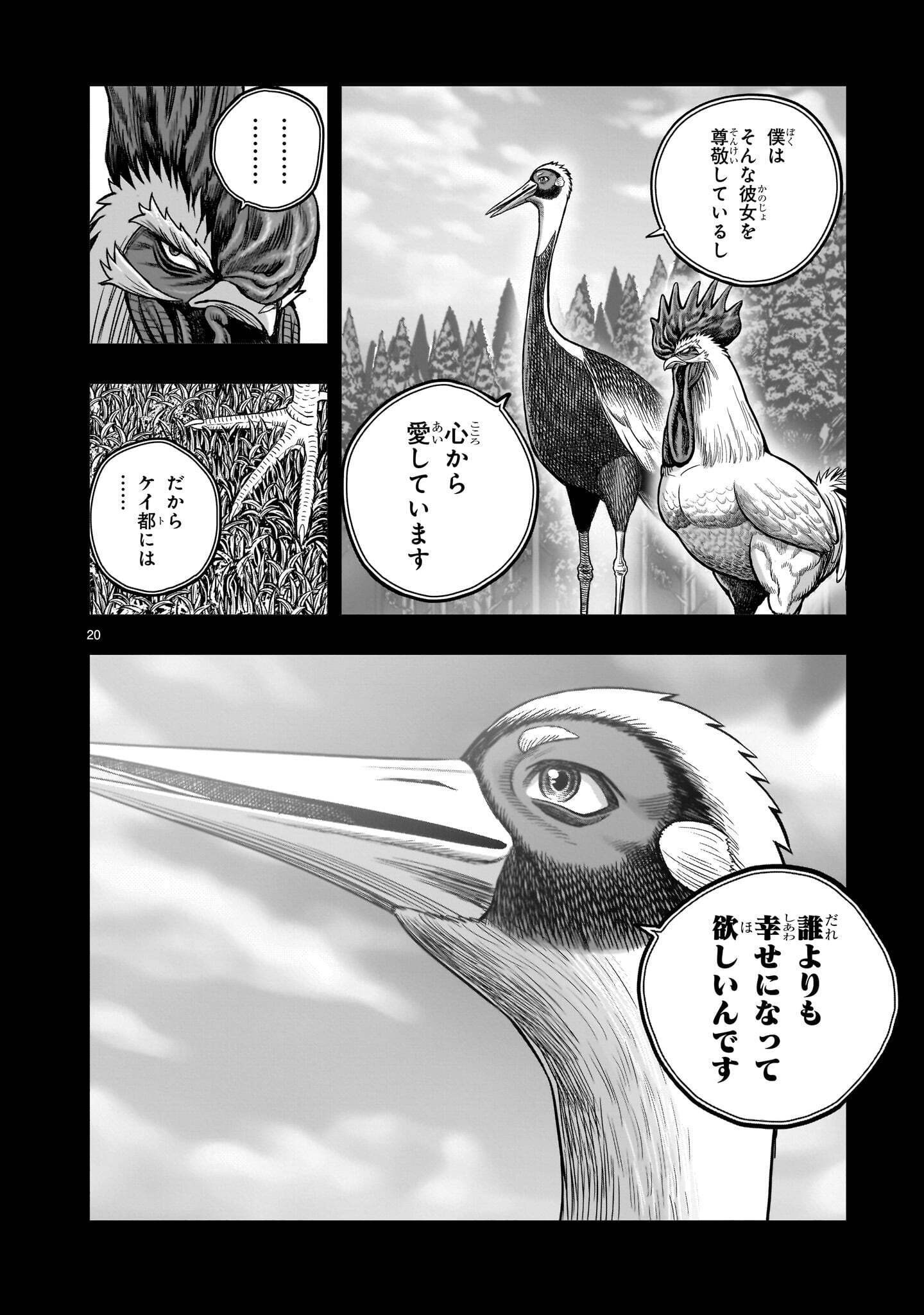 NIWATORI FIGHTER Chapter 62.1 page 20 - nihonkuni.com
