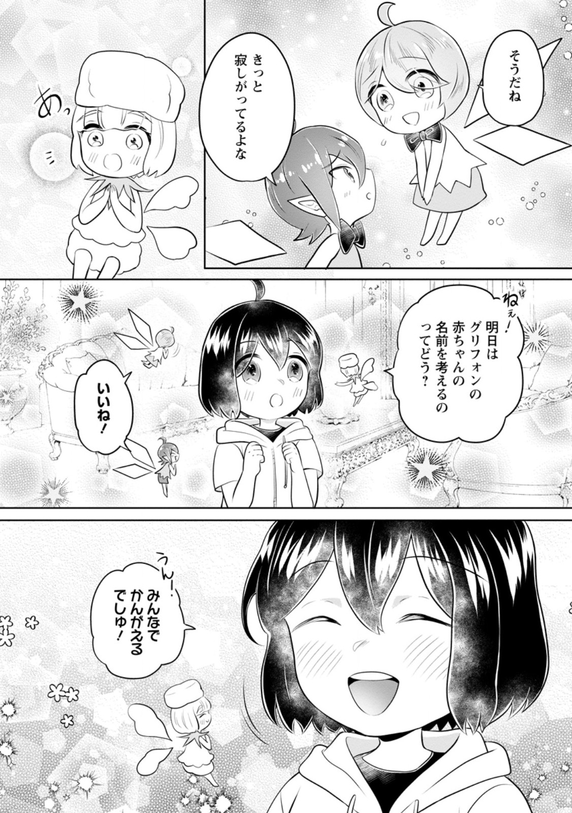 YASASHII KAZOKU TO, TAKUSAN NO MOFUMOFU NI KAKOMARETE. (MANGA) - RAW Chap 60.2 - Pic 10
