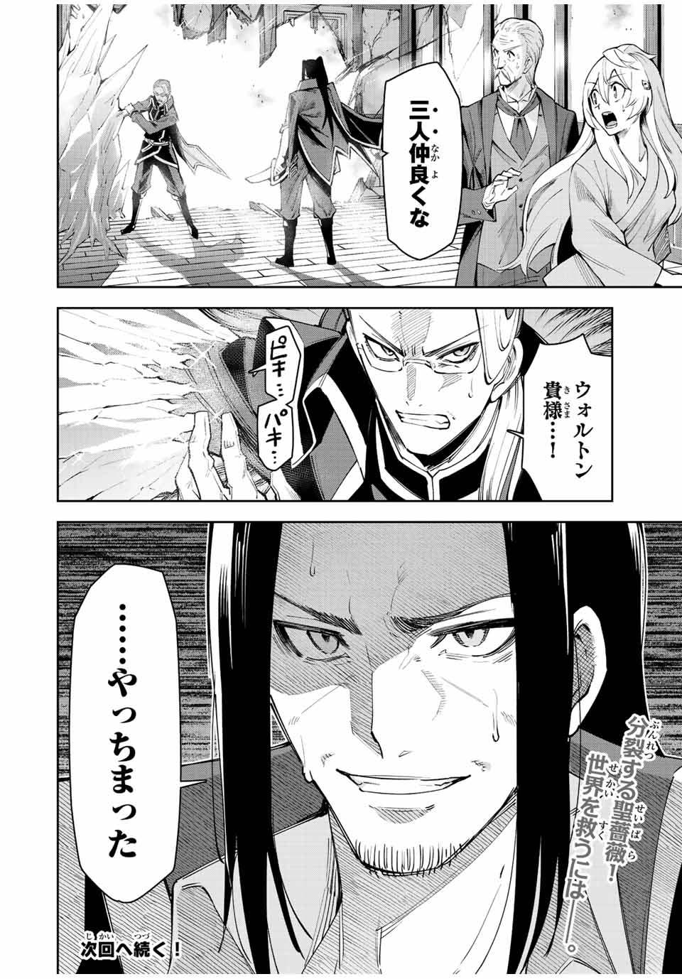 SEVEN HOLY SWORD AND THE PRINCESS OF THE MAGIC SWORD Chap 20 - Pic 66