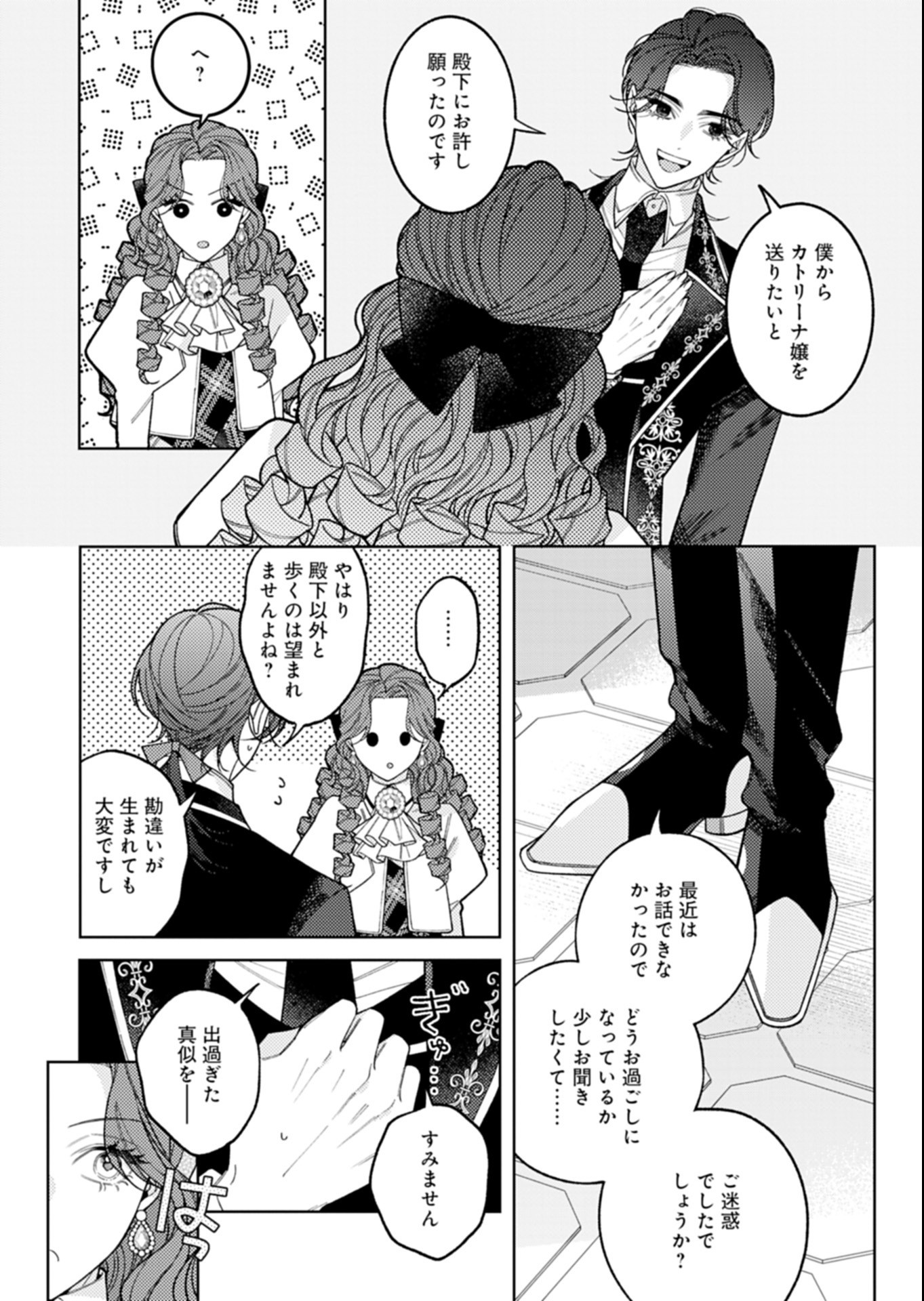 AKUYAKU REIJOU KATRINA NO DANZAI BIGAKU Chap 6.1 - Pic 5