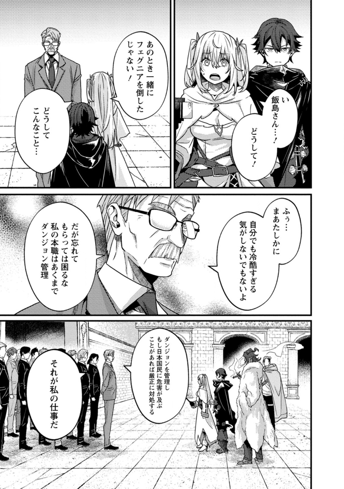 SEKAI SAIKYOU INKYA, DUNGEON HAISHIN DE OKU BAZURU: HAISHIN KIRIWASURE NO SEI DE, UKKARI LEVEL COUNTER STOP SHITEIRU KOTO GA BARETESHIMATTA Chapter 18.3 - Page 2