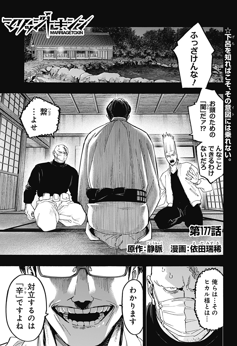 MARRIAGETOXIN Chapter 177 page 1 - nihonkuni.com