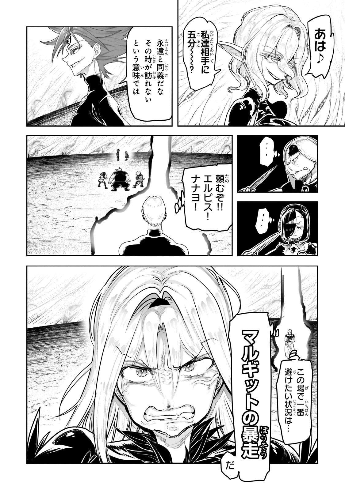 THE HALF-BLOOD ORC IN THE BLENDED WORLD Chap 87 - Pic 10