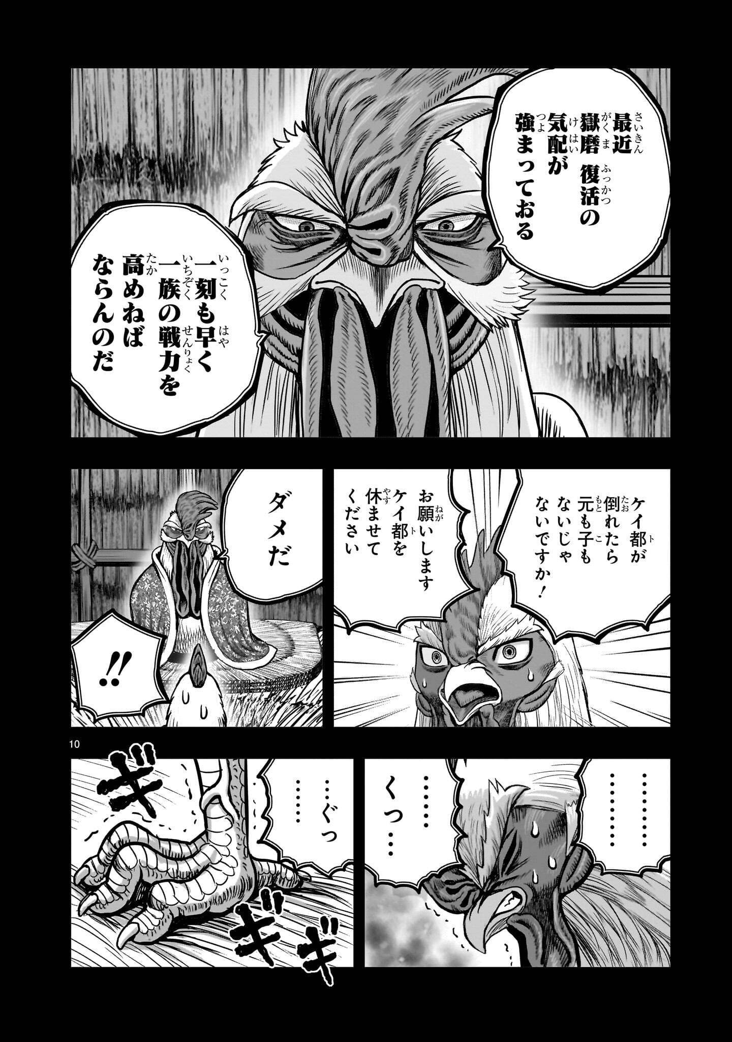 NIWATORI FIGHTER Chapter 62.1 page 10 - nihonkuni.com