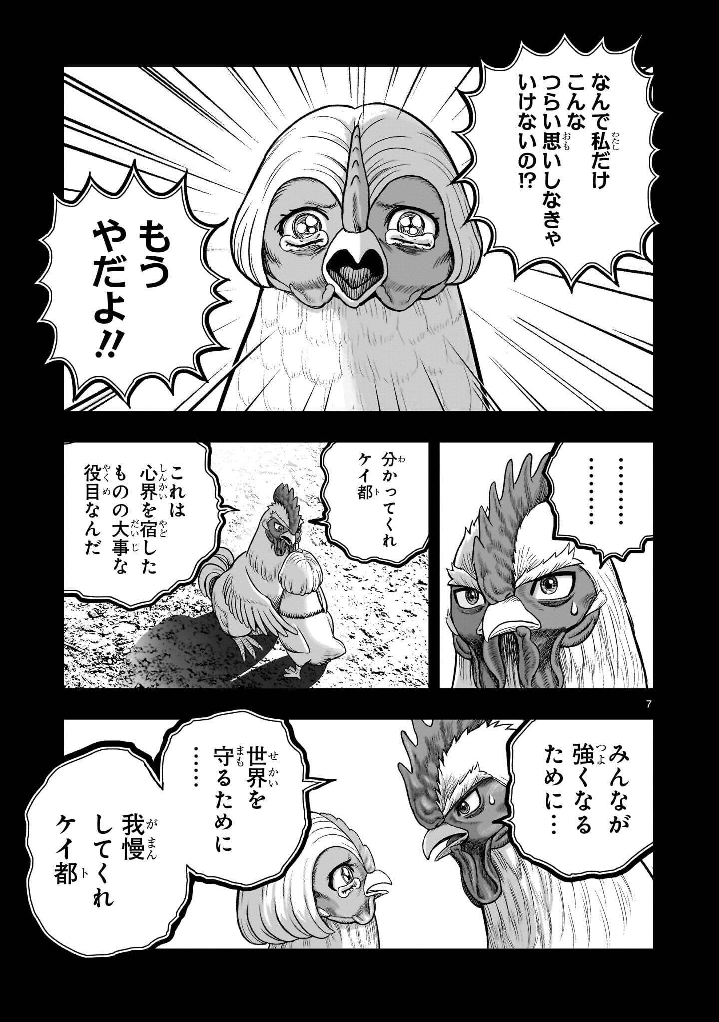 NIWATORI FIGHTER Chapter 62.1 page 7 - nihonkuni.com