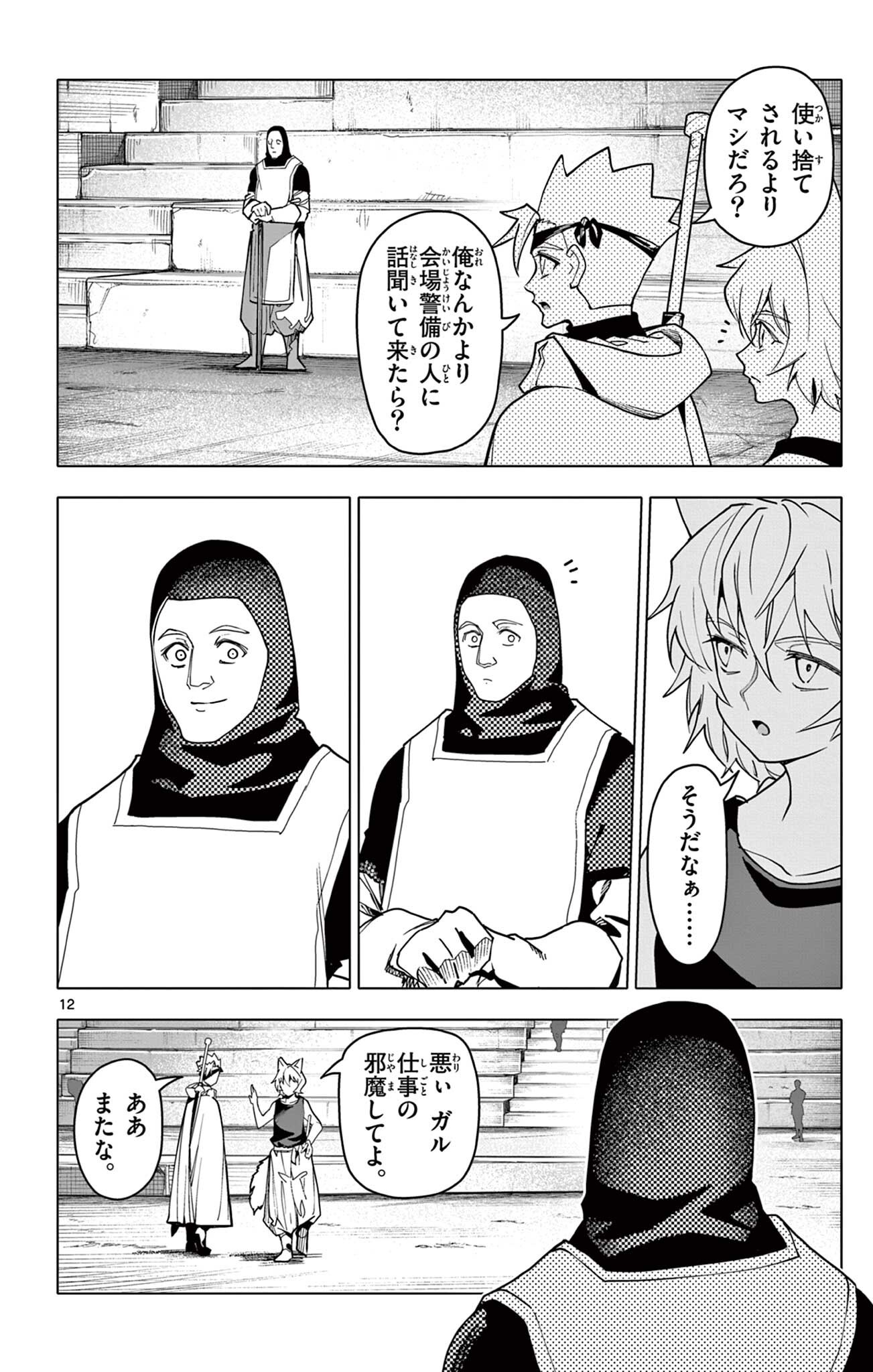 THE LORD MAGEAR'S APPRENTICE Chap 75 - Pic 12