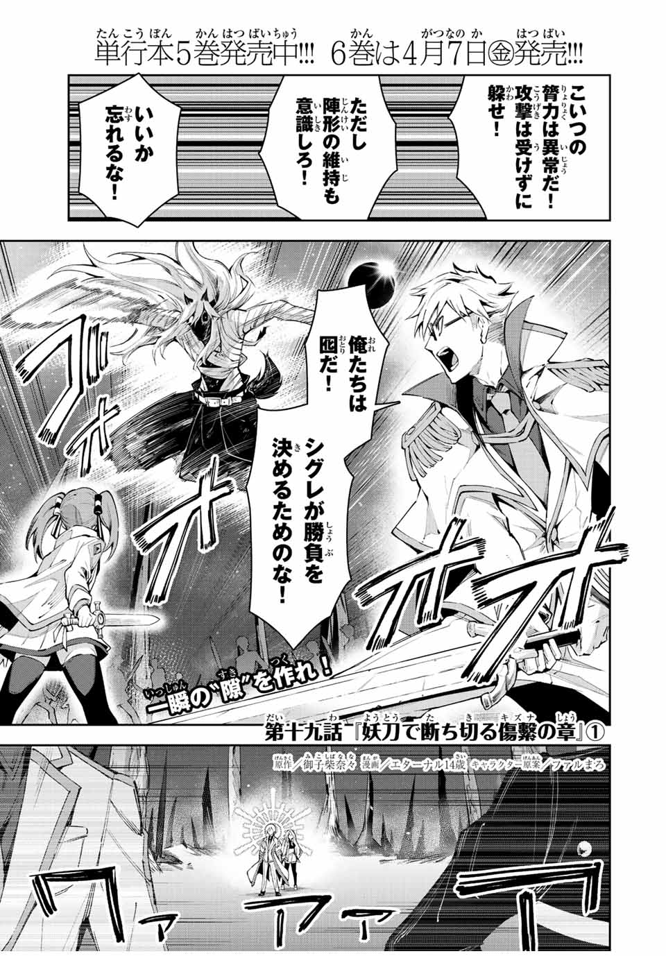 SEVEN HOLY SWORD AND THE PRINCESS OF THE MAGIC SWORD Chap 19 - Pic 1