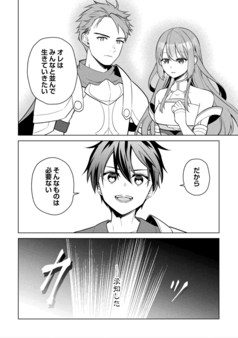 KANDOU KIZOKU NA ORE NO KUZU GIFT GA TSUYOSUGIRU! Chapter 21 page 26 - nihonkuni.com